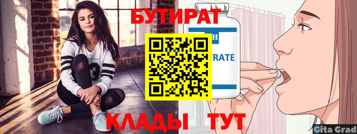 Баксан  БУТИРАТ  Вход с VPN  Бутират бутандиол 