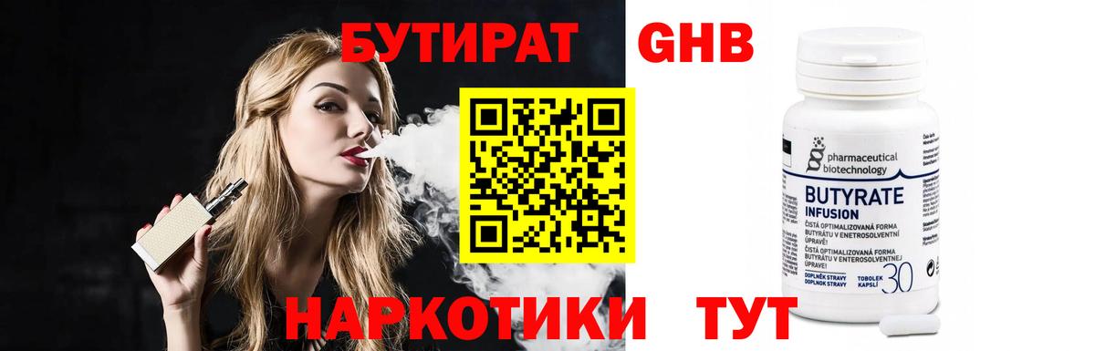 БУТИРАТ 99% Баксан