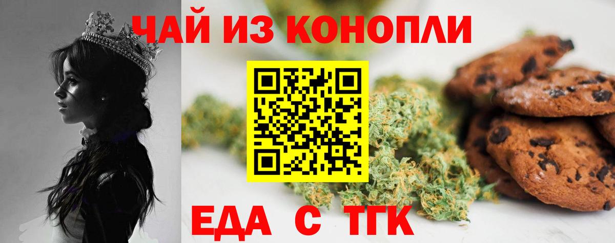 Печенье с ТГК конопля  Вход с VPN  Баксан 