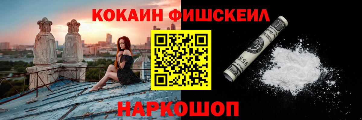 Cocaine Fish Scale Баксан