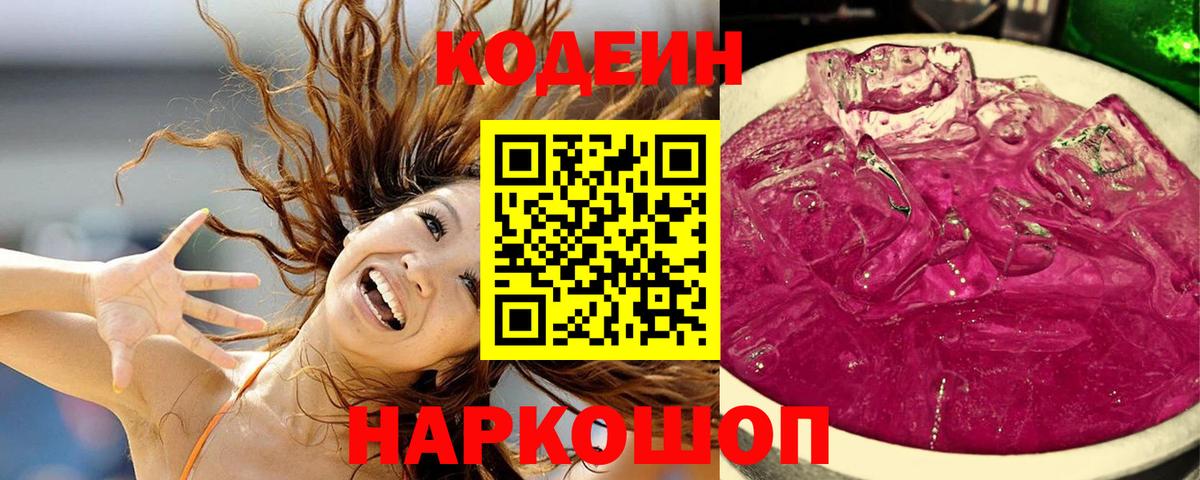Баксан  Кодеин Purple Drank  Вход с VPN  Кодеин Purple Drank 
