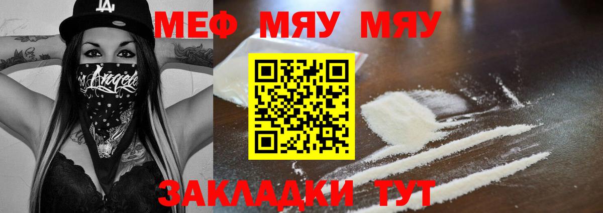 МЕФ 4 MMC  МЯУ-МЯУ мука  Меф  МЕФ  Вход с VPN  Баксан 