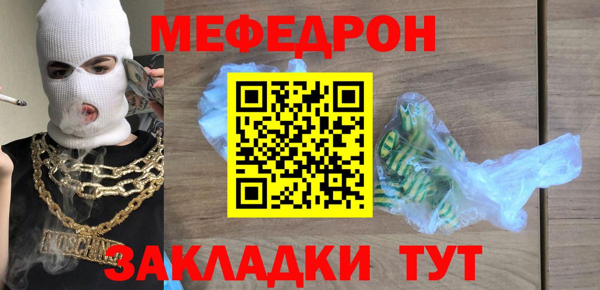 Мефедрон кристаллы Баксан