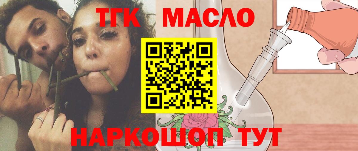 ТГК THC oil  Вход с VPN  ТГК гашишное масло  Баксан 